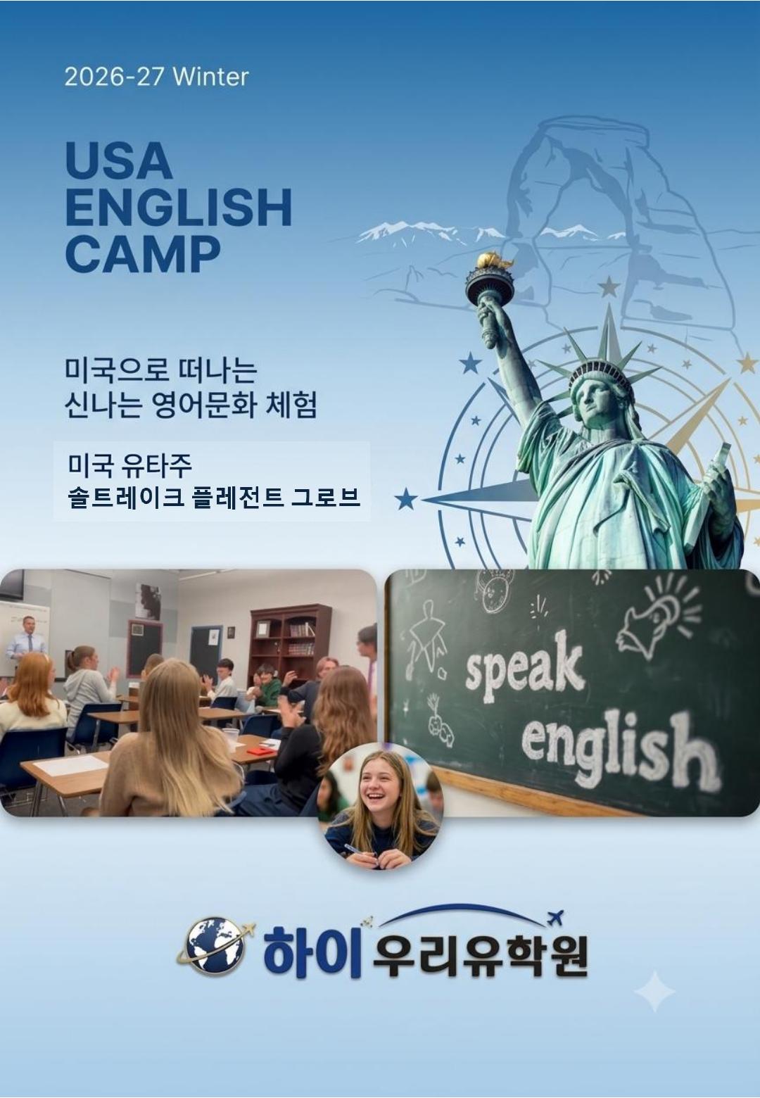 2026–2027 미국 겨울방학캠프 홍보책자 표지